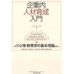企業内人材育成入門