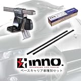 カーメイト(CAR MATE) INNO ベースキャリア車種別セット エルグランド ニッサン IN-SU+K276+B137