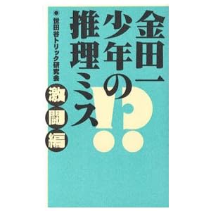 ���c�ꏭ�N�̐����~�X ������