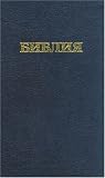 Russian Bible-FL-Synod (Bible)