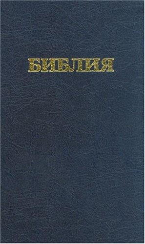 Russian Bible - Holy Synod Version