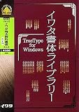 �C���^���̃��C�u�����[ TrueType for Windows Ver.4.0 �C���^�������ȏ��� PLUS