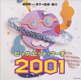 �r�b�O�E�q�b�g�E�}�[�` 2001