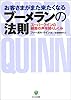 お客さまがまた来たくなる ブーメランの法則