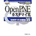 OpenPNE�������ޥ����ˤ��SNS�����Ȥι��ۤȱ��ġ������ץ󥽡���Ű�����