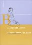 Bioenergetik f�r jeden: Das vollst�ndige �bungshandbuch. 102 �bungen