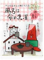 テレビ父さんの入浴料 梅こぶ茶風呂