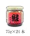 酒悦　鮭フレーク　75g　24本/引越し/新生活/プレゼント/父の日/ギフト