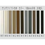 サンゲツ ソフト巾木 無地Rあり 100mm高さ 915mm 20枚入り W-95