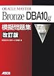 ORACLE MASTER Bronze DBA10g �͋[���W ������