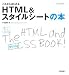 これからはじめる HTML&スタイルシートの本 (自分で選べるパソコン到達点) (自分で選べるパソコン到達点)