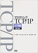 �}�X�^�����OTCP/IP �����