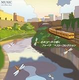 Music in the Air~オルゴールで聴くフォーク ベスト・コレクション