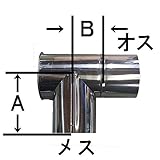 110mm T曲 ステンレス煙突 シングル イチカワ
