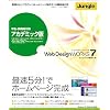 Web Design Works 7 (ホームページ制作王 7) アカデミック版