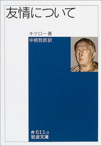 Cover image : 友情について (岩波文庫)
