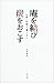 庵を結び炭をおこす―続・旧暦と暮らす
