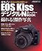 キヤノンEOS KissデジタルNスーパーBOOK―撮れる!傑作写真 (Gakken camera mook)