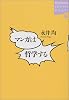 マンガは哲学する (講談社SOPHIA BOOKS)