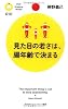 見た目の若さは、腸年齢で決まる (PHPサイエンス・ワールド新書)