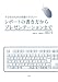大学生のための情報リテラシー レポートの書き方からプレゼンテーションまで