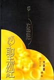 Chinese Bible Leather Traditional Union Gilt (LARGE PRINT)