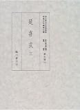 ����3�� (��Ω���̱¯��ʪ��¢����ŵ���ѽ� �����)