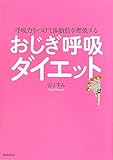 おじぎ呼吸ダイエット-