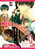 MEGA☆GIGAパニック (アクアコミックス) (オークラコミックス)