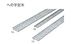 【城東テクノ】左官資材 への字定木 L=1820mm TB 1ケース（200本入り）