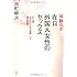 体験ルポ　在日外国人女性のセックス　５１カ国、５０００人を&rdquo;制覇&rdquo;した男の記録