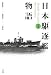 福井 静夫: 日本駆逐艦物語