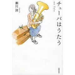 �`���[�o�͂������\mit Tuba