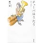 �`���[�o�͂������\mit Tuba