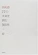 ITの未来を読む 365冊+α