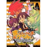【クリックで詳細表示】まじしゃんず・あかでみい (マジキューコミックス) [コミック]