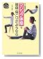 マジック体操で腰痛・肩こりさようなら―今、話題の (暮しの手帖ブックス)