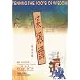 Tending the Roots of Wisdom (Chinese/English Edition) (Chinese Edition)
