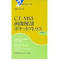�摜�f�f �Տ���w CT/MRI�摜��U�|�P�b�g�A�g���X�q2�r�����E�����E���� 
