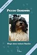 Piccos Geheimnis. Wege eines weisen Hundes