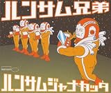 ハンサムジャナカッタ