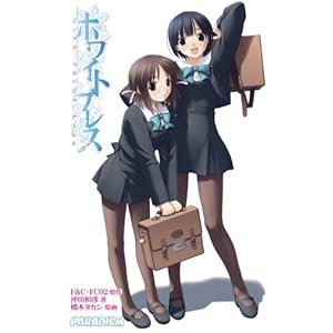 【クリックで詳細表示】ホワイトブレス (パラダイムノベルス 239) ｜ 沖田 和彦， F＆C・FC02 ｜ ライトノベル ｜ Amazon.co.jp