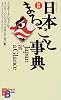 イラスト日本まるごと事典―対訳 (講談社バイリンガル・ブックス)
