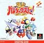 Gokujou Parodius Da! Deluxe Pack (Japanese Import Video Game)