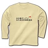 お台場ガンダム永久保存推進員 長袖Tシャツ(ナチュラル) M
