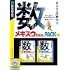 メキスウbiz.PACK (説明扉付きスリムパッケージ版)