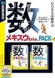 メキスウbiz.PACK (説明扉付きスリムパッケージ版)