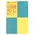 中国語耳トレ―初級レベルからのリスニング (CD BOOK)