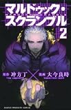 Mardock Scramble Gn Vol 2