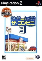 ザ・コンビニ3